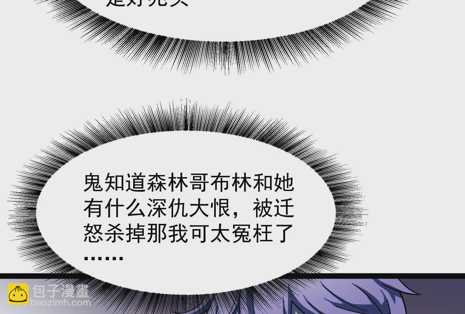 古神遊戲 - 第26話 突襲！新物種的出現！(2/3) - 4